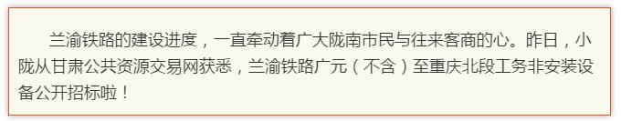 最新！蘭渝鐵路路基工程完成，廣元至重慶北段項目招標