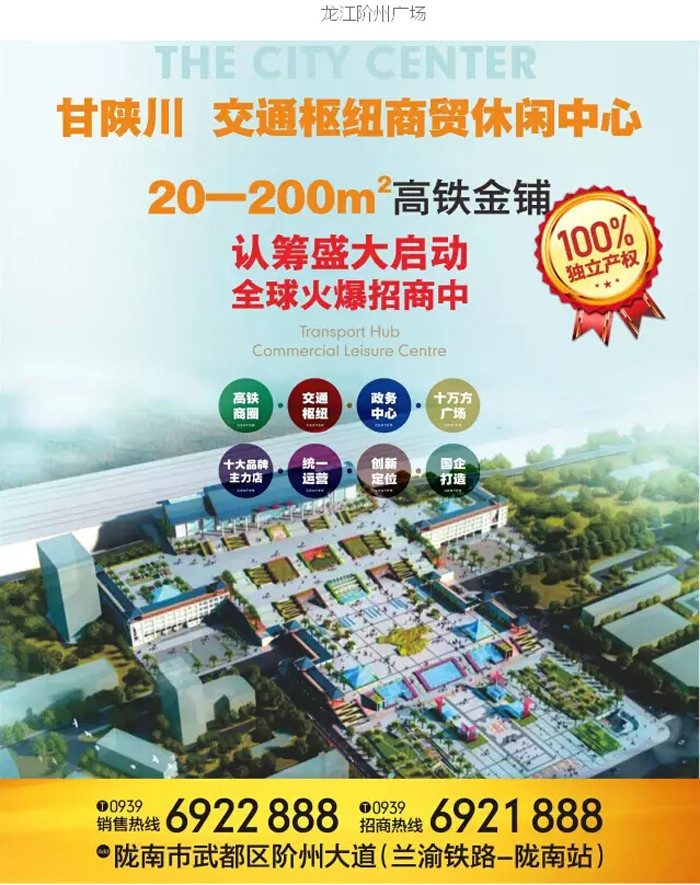 喜報(bào)！捷報(bào)！一經(jīng)推出即成隴南商業(yè)傳奇！