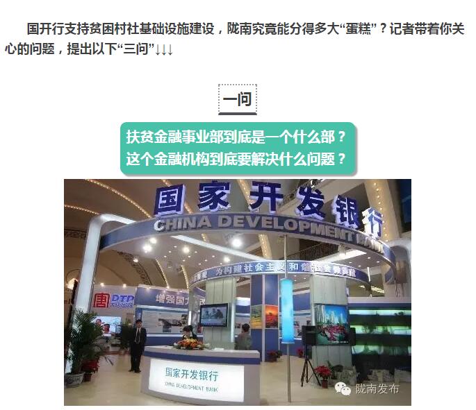 國開行支持貧困村基礎(chǔ)設(shè)施建設(shè)，隴南究竟能分得多大“蛋糕”？