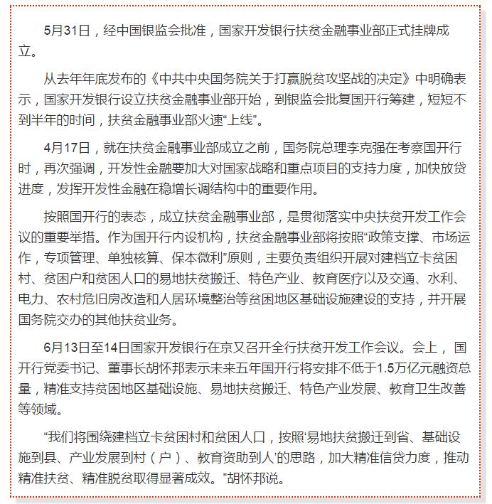國開行支持貧困村基礎(chǔ)設(shè)施建設(shè)，隴南究竟能分得多大“蛋糕”？