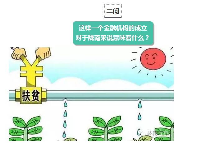 國開行支持貧困村基礎(chǔ)設(shè)施建設(shè)，隴南究竟能分得多大“蛋糕”？