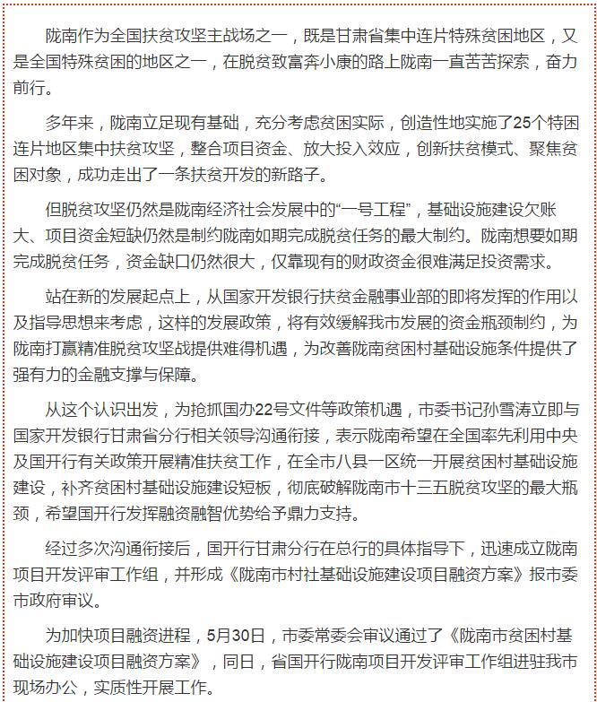 國開行支持貧困村基礎(chǔ)設(shè)施建設(shè)，隴南究竟能分得多大“蛋糕”？