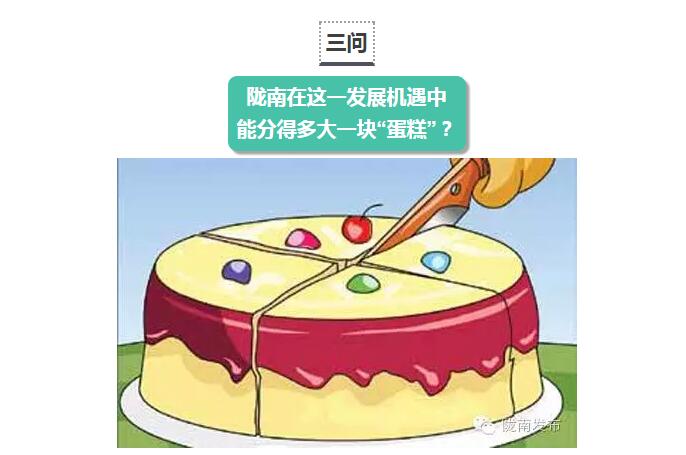 國開行支持貧困村基礎(chǔ)設(shè)施建設(shè)，隴南究竟能分得多大“蛋糕”？