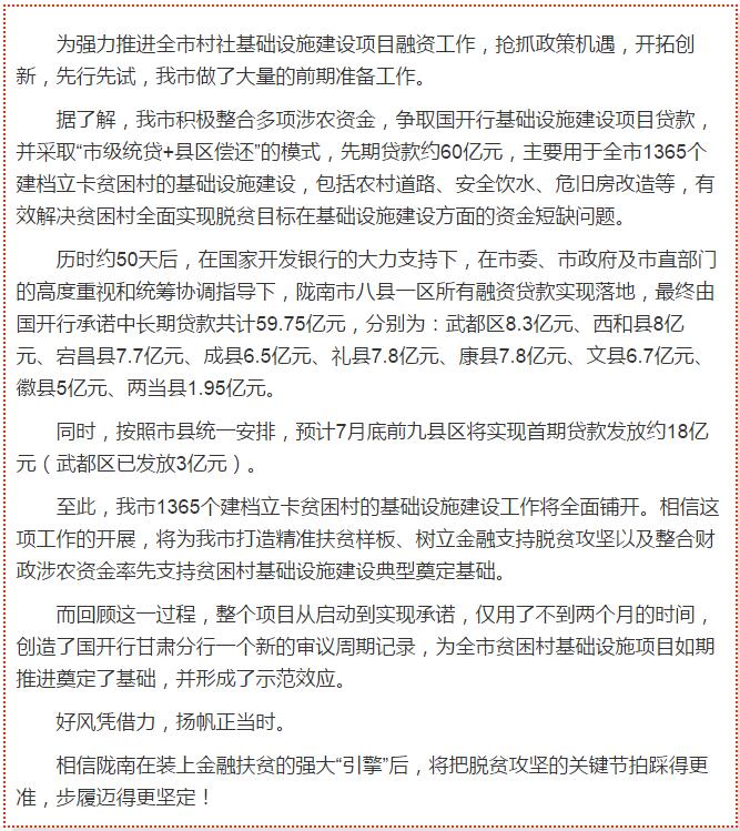 國開行支持貧困村基礎(chǔ)設(shè)施建設(shè)，隴南究竟能分得多大“蛋糕”？