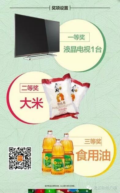 福利來啦！階州廣場很！熱！鬧！