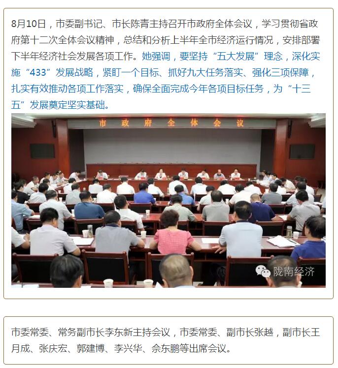 陳青在市政府全體會議上強調：緊盯一個目標抓好九大任務落實強化三項保障，確保全市經濟社會持續(xù)快速發(fā)展