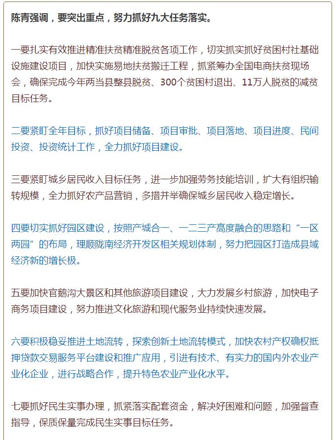 陳青在市政府全體會議上強調：緊盯一個目標抓好九大任務落實強化三項保障，確保全市經濟社會持續(xù)快速發(fā)展