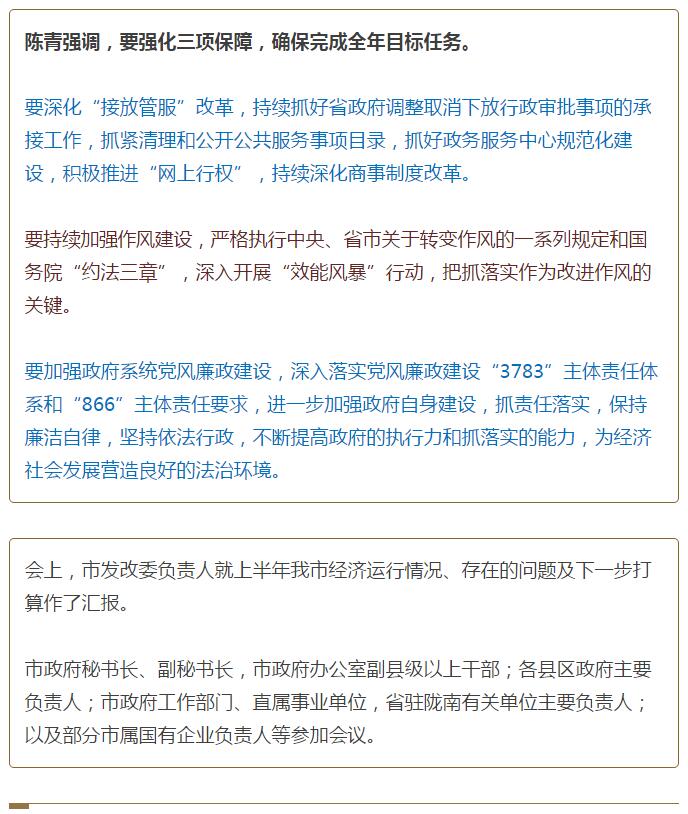 陳青在市政府全體會議上強調：緊盯一個目標抓好九大任務落實強化三項保障，確保全市經濟社會持續(xù)快速發(fā)展