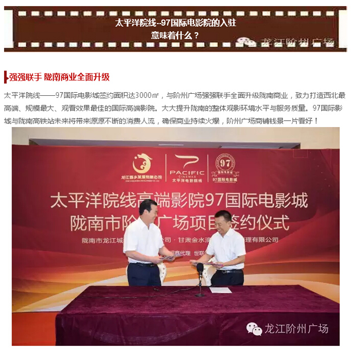 太平洋院線簽約入駐階州廣場(chǎng)！
