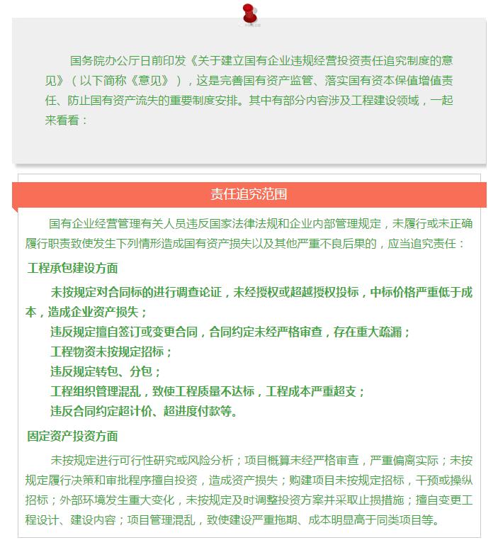 國(guó)務(wù)院發(fā)文：國(guó)企經(jīng)營(yíng)者越權(quán)投標(biāo)、擅變合同、超進(jìn)度付款將嚴(yán)重追責(zé)