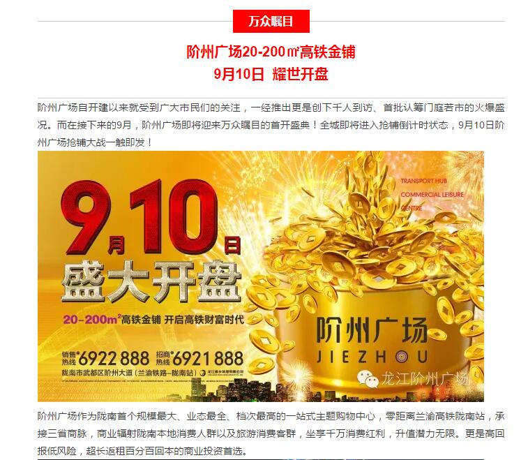 階州廣場(chǎng)9月10日耀世開(kāi)盤(pán)！