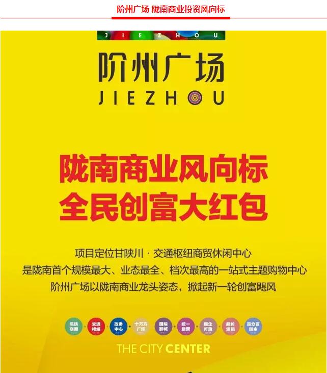 階州廣場(chǎng)9月10日耀世開(kāi)盤(pán)！