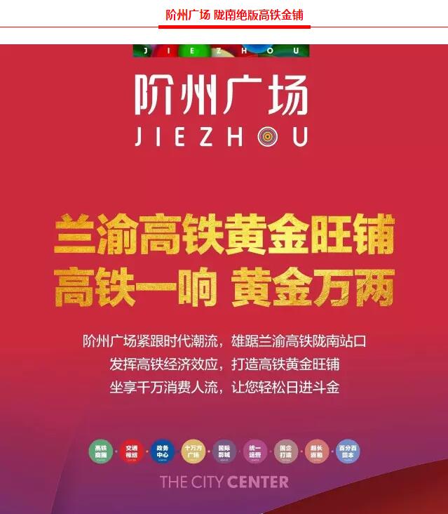 階州廣場(chǎng)9月10日耀世開(kāi)盤(pán)！