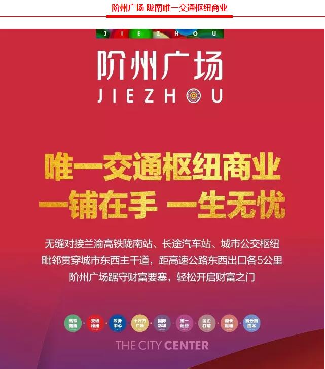 階州廣場(chǎng)9月10日耀世開(kāi)盤(pán)！