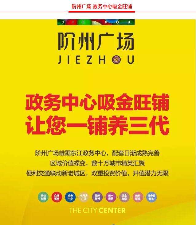 階州廣場(chǎng)9月10日耀世開(kāi)盤(pán)！