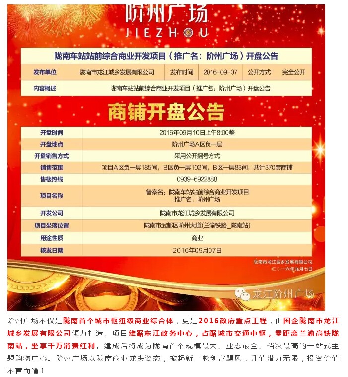倒計時3天！階州廣場開盤在即！