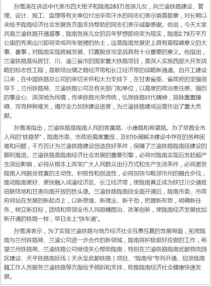 蘭渝鐵路岷廣段開通運營動員大會昨召開，正式開通進入“倒計時”