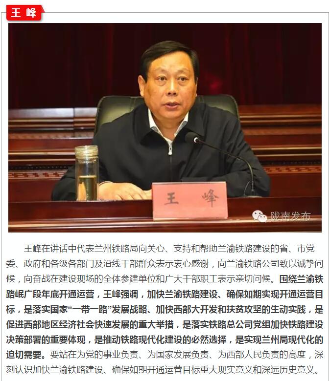 蘭渝鐵路岷廣段開通運營動員大會昨召開，正式開通進入“倒計時”