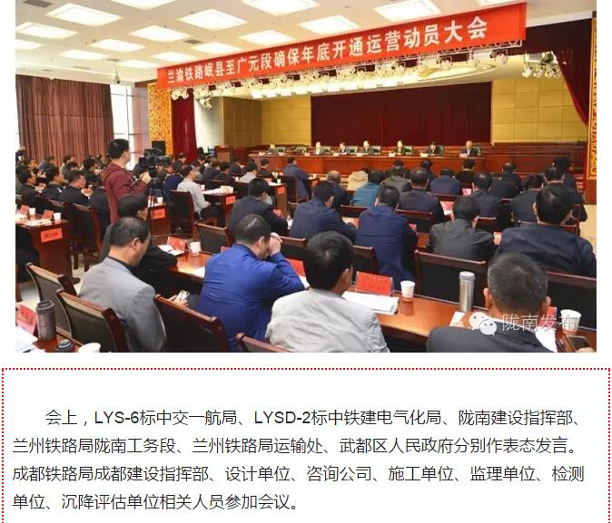 蘭渝鐵路岷廣段開通運營動員大會昨召開，正式開通進入“倒計時”