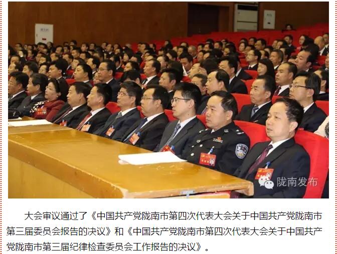 市第四次黨代會(huì)勝利閉幕！選出新一屆領(lǐng)導(dǎo)班子