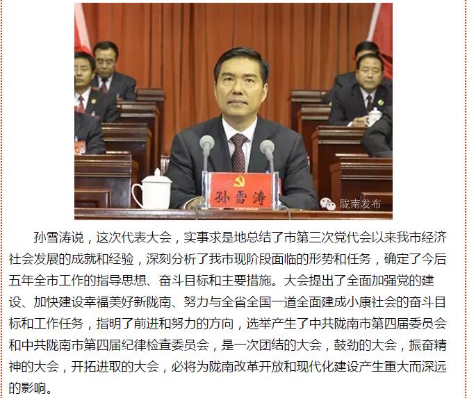 市第四次黨代會(huì)勝利閉幕！選出新一屆領(lǐng)導(dǎo)班子