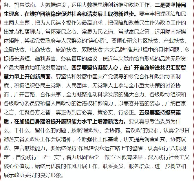政協(xié)隴南市四屆一次會議，張昉當(dāng)選市政協(xié)主席