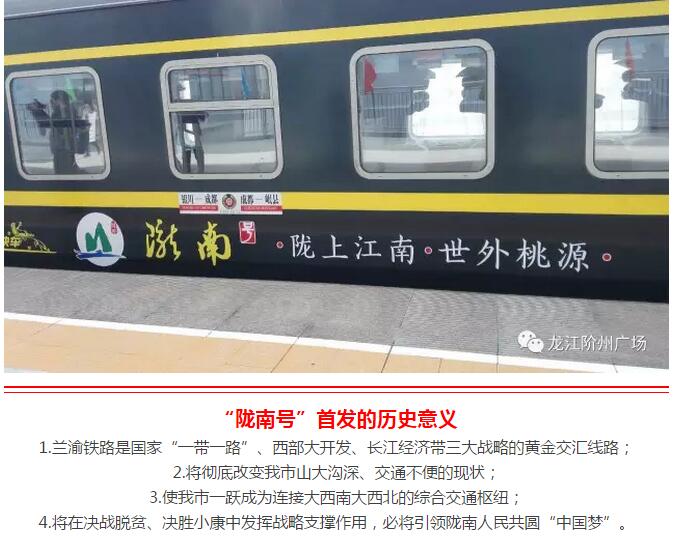 萬人見證！蘭渝鐵路隴南站順利通車！