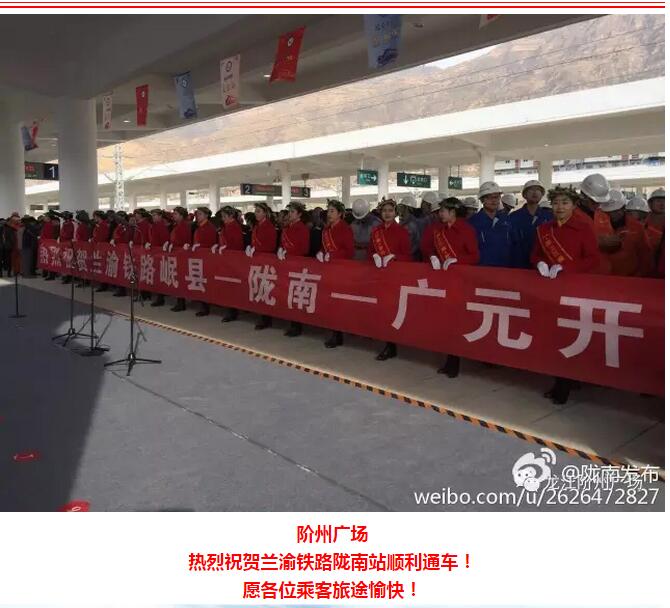 萬人見證！蘭渝鐵路隴南站順利通車！