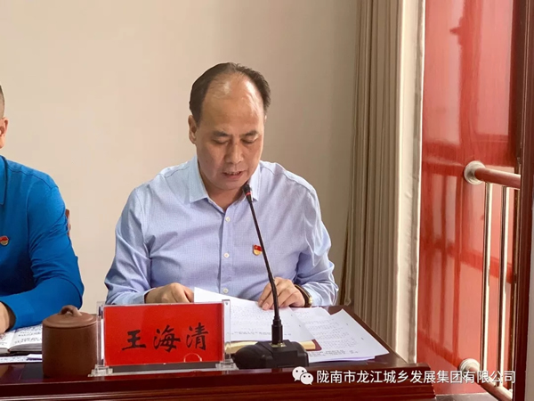 市龍江集團召開“不忘初心、牢記使命”主題教育動員部署會議