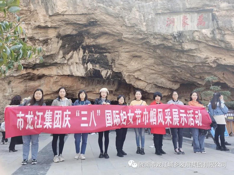 擁抱春天，不負(fù)春光——市龍江集團(tuán)歡慶“三?八”國際勞動婦女節(jié)